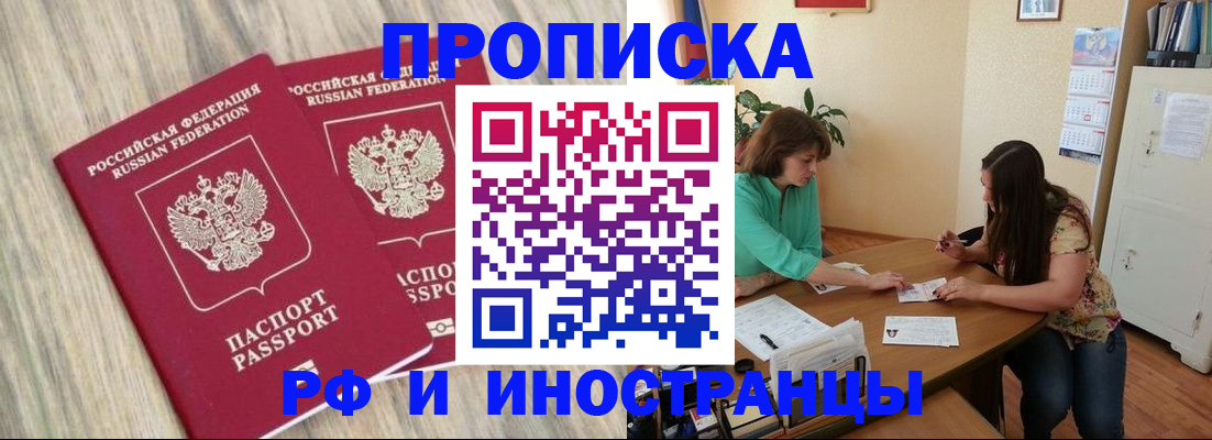 прописка для школы в Черкесске