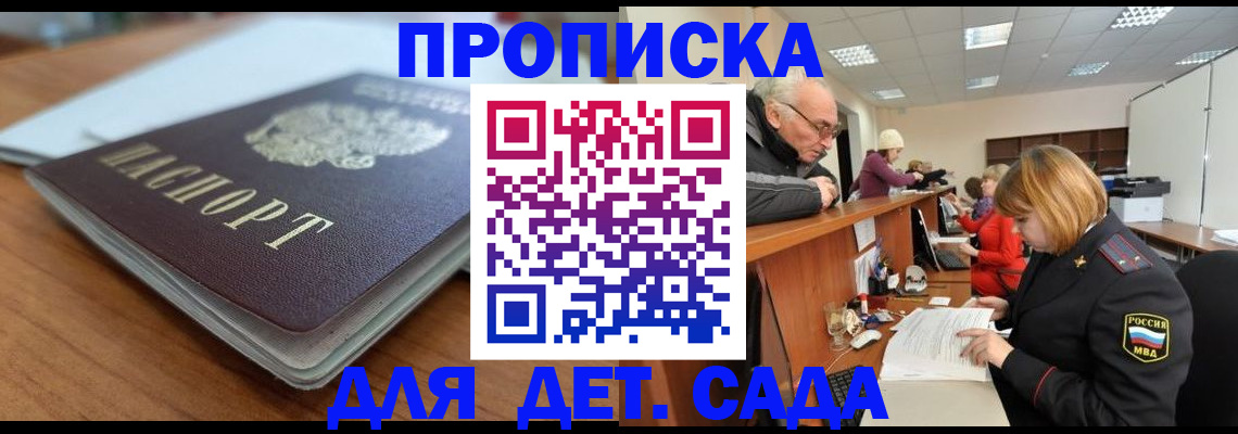 прописка штамп в Черкесске