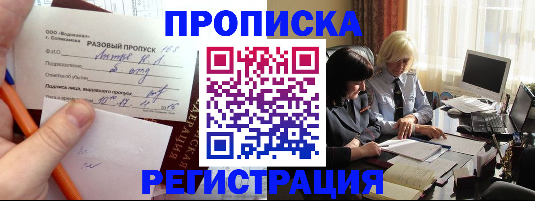 временная прописка в Черкесске