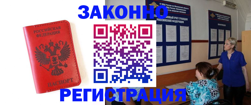 прописка регистрация в Черкесске
