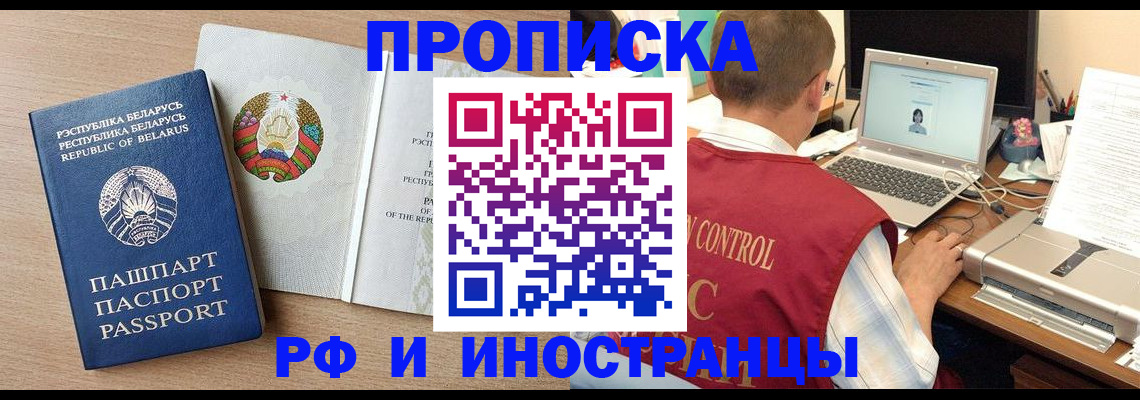 временная регистрация в Черкесске