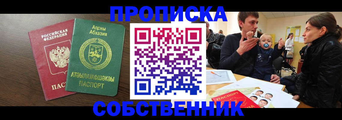 временная регистрация недорого в Черкесске